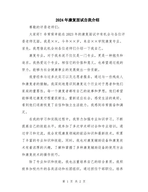 2024年康复面试自我介绍