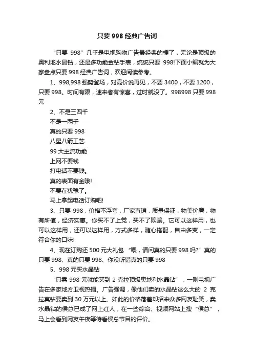 只要998经典广告词