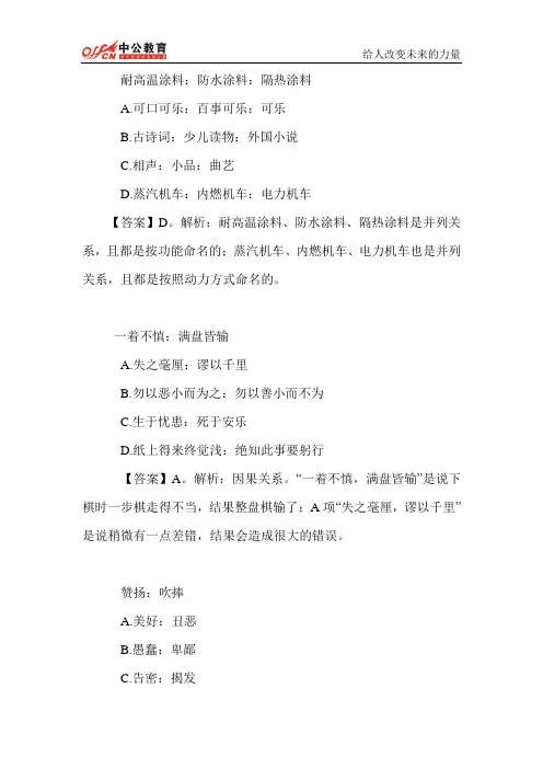 2014年公务员考试每日一练类比推理(6)
