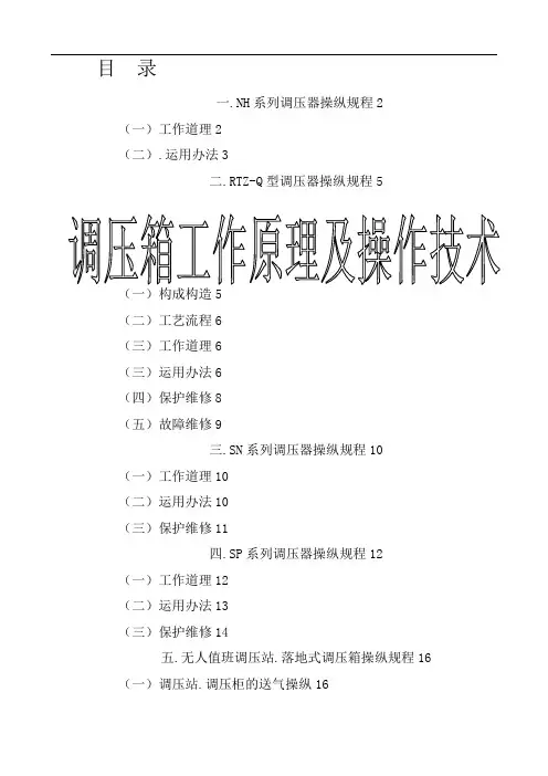 调压箱工作原理及操作技术