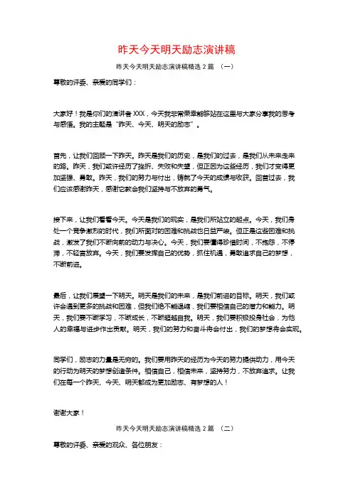昨天今天明天励志演讲稿2篇