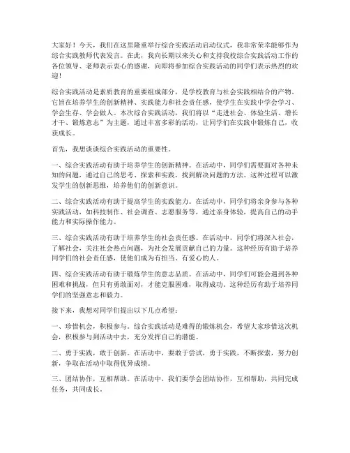 综合实践教师讲话