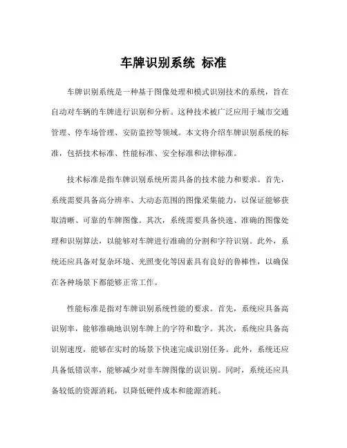 车牌识别系统 标准