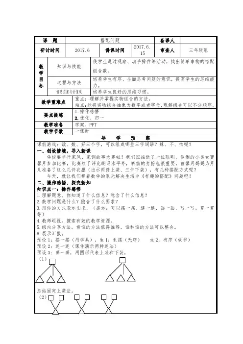 人教版小学数学三年级下《8数学广角——搭配(二)：搭配问题》观摩课教案_0