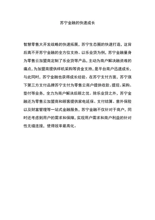 苏宁金融的快速成长