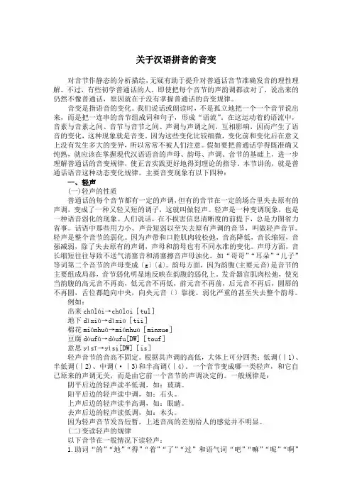 关于汉语拼音的音变