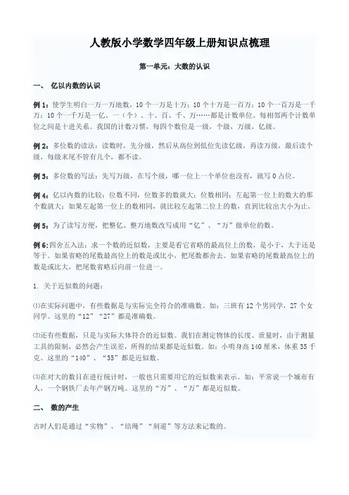 新课标 人教版小学数学四年级上册知识点梳理