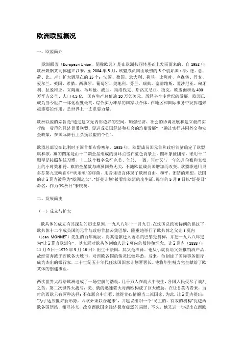 欧洲联盟概况