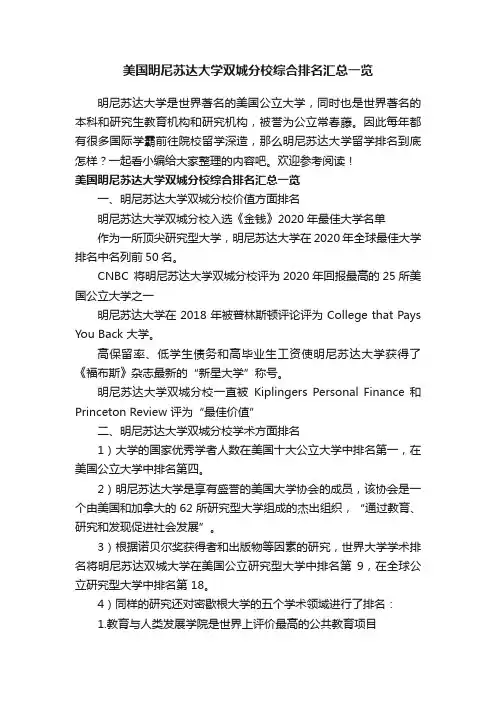 美国明尼苏达大学双城分校综合排名汇总一览