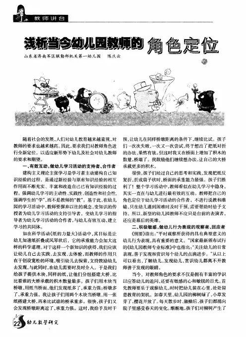 浅析当今幼儿园教师的角色定位