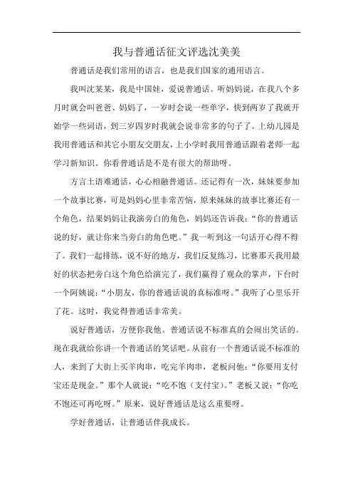 我与普通话征文评选沈美美