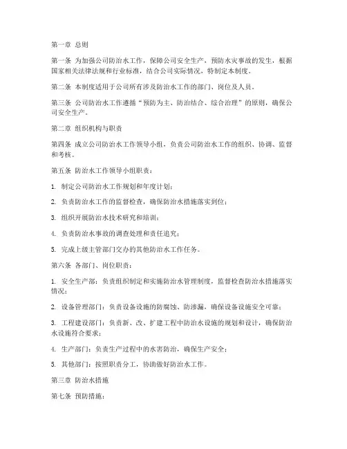 公司防治水管理制度