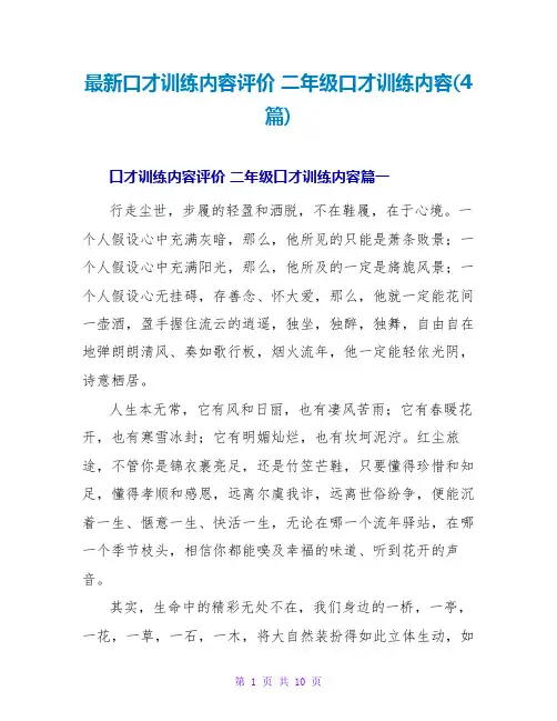 二年级口才训练内容(4篇)