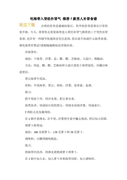 吃海带入肾经补肾气 推荐3款男人补肾食谱