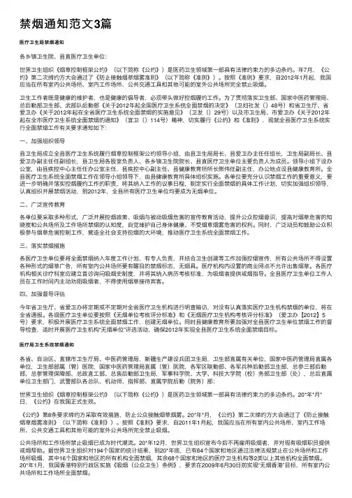 禁烟通知范文3篇