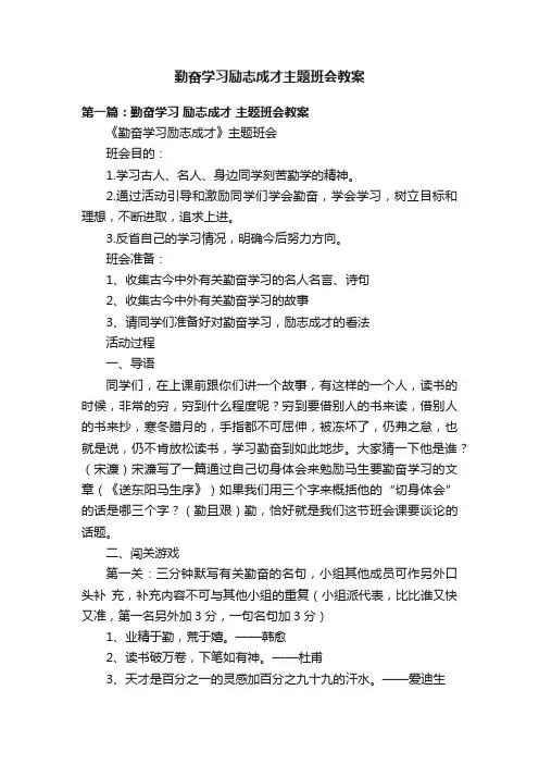勤奋学习励志成才主题班会教案