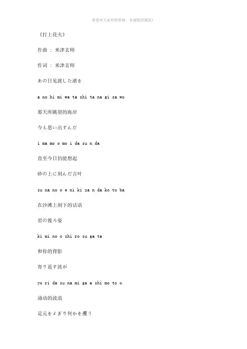 《打上花火》歌词-日文罗马音中文