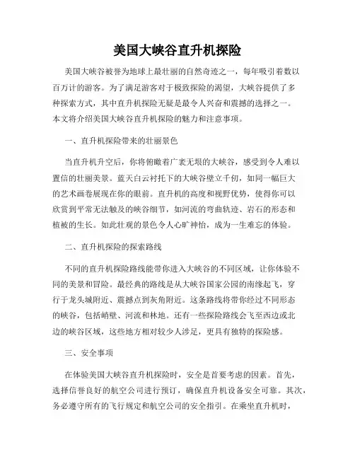 美国大峡谷直升机探险