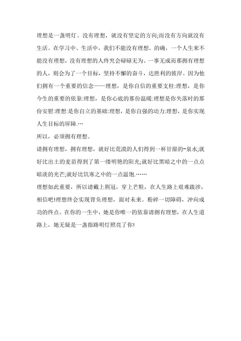 理想之光照亮了我作文