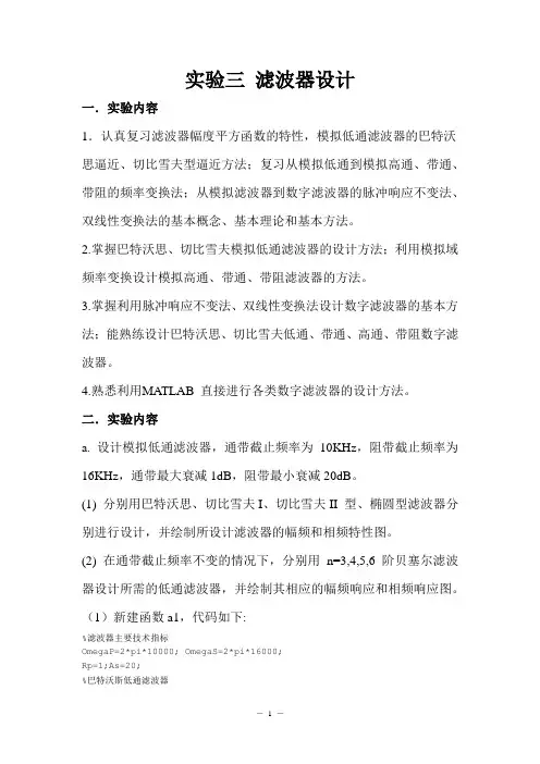 数字信号处理实验三滤波器设计