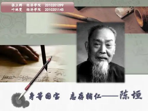 陈垣
