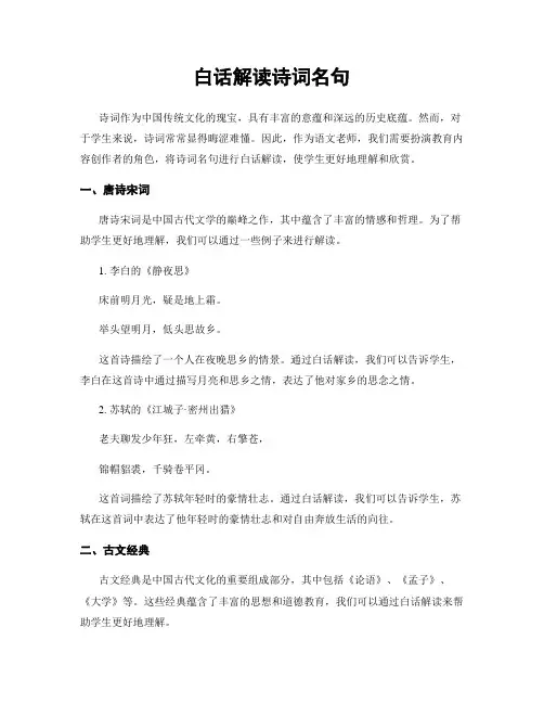 白话解读诗词名句