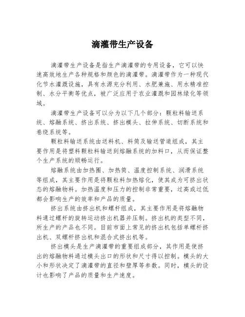 滴灌带生产设备