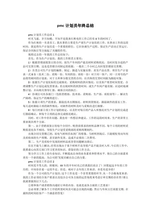 pmc计划员年终总结ppt
