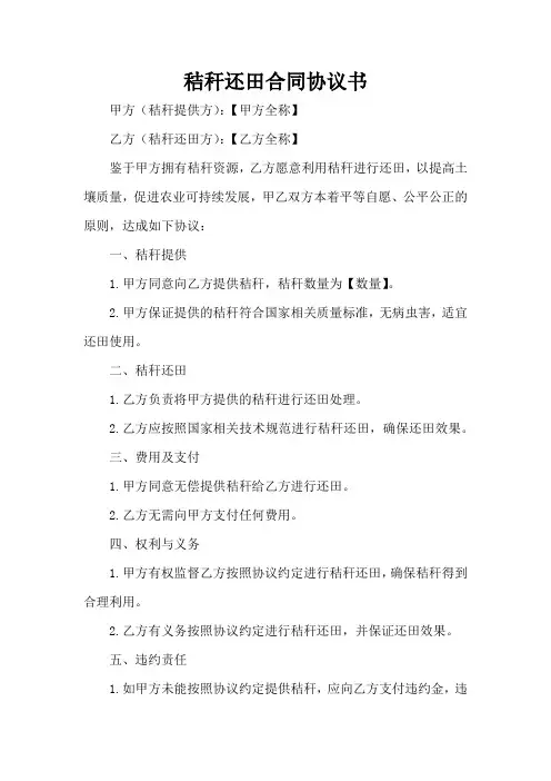 秸秆还田合同协议书