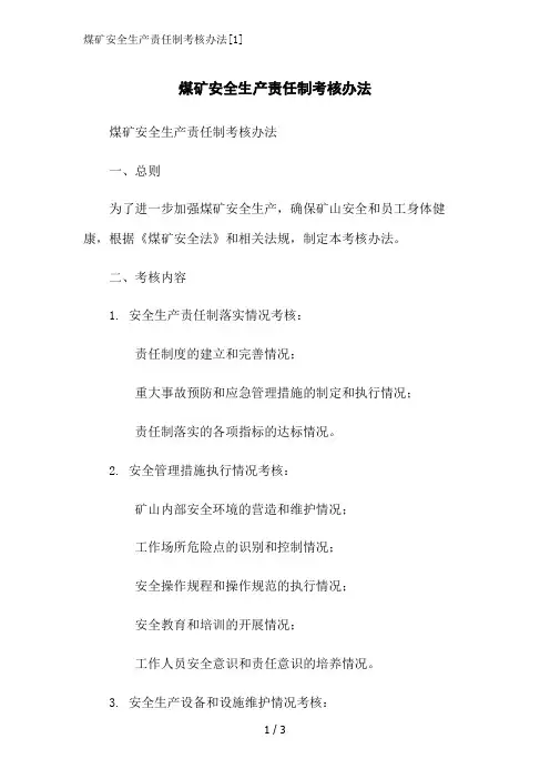 煤矿安全生产责任制考核办法[1]范文精简处理