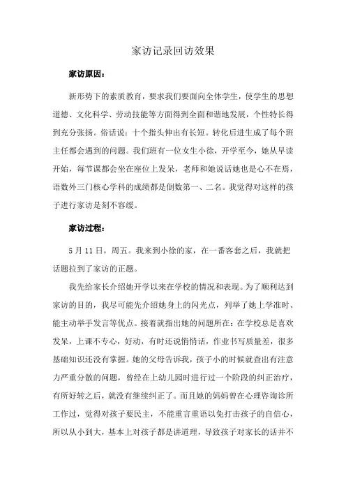 家访记录回访效果