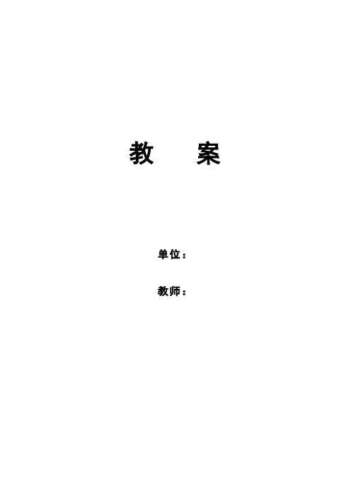 15分钟教案模板