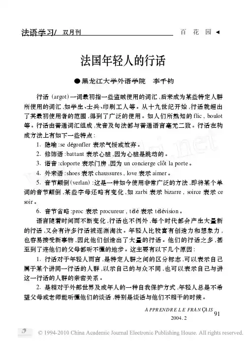 法国年轻人的行话