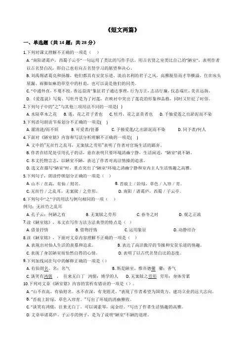 《短文两篇》(陋室铭,爱莲说)习题