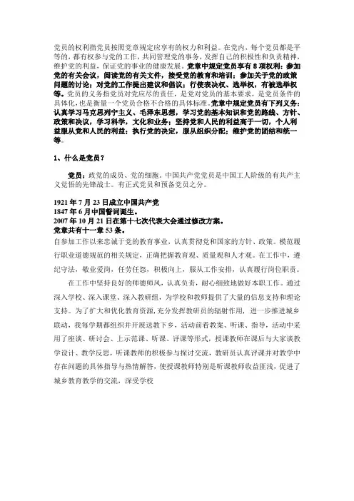 党员的权利指党员按照党章规定应享有的权力和利益