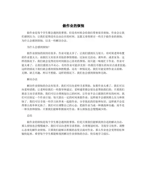 做作业的烦恼