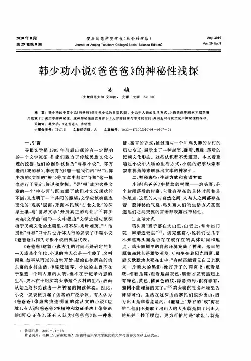 韩少功小说《爸爸爸》的神秘性浅探