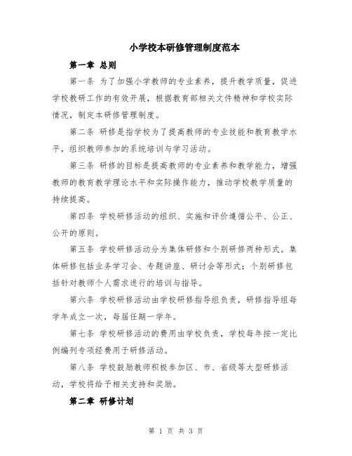 小学校本研修管理制度范本
