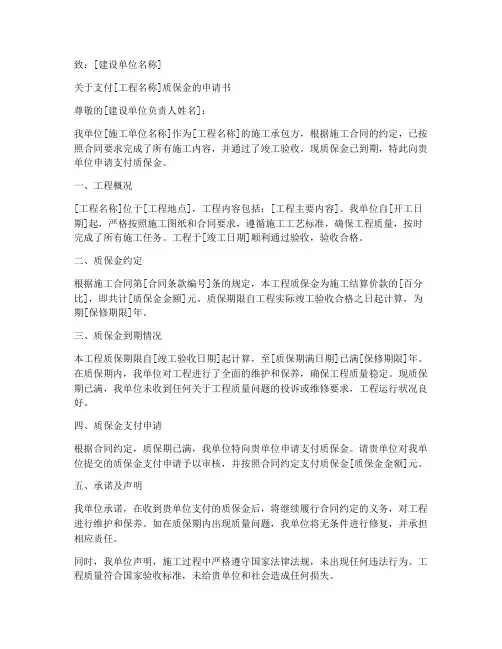质保金到期申请书范本