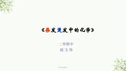 烫发染发中的化学课件