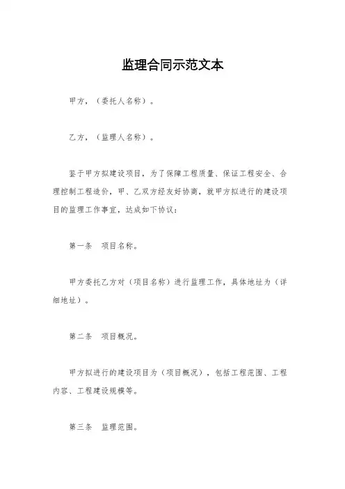 监理合同示范文本