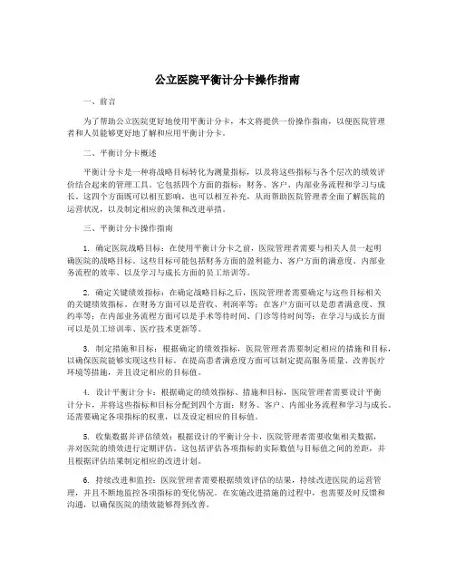 公立医院平衡计分卡操作指南