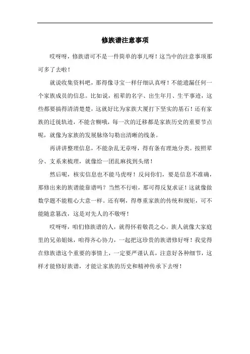 修族谱注意事项