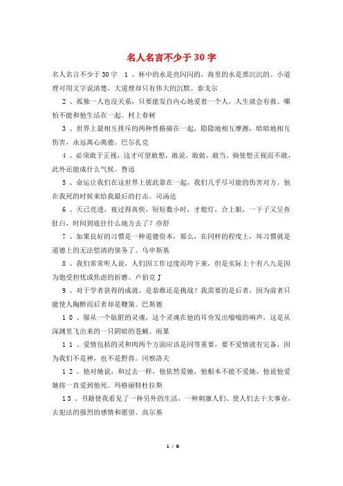 名人名言不少于30字
