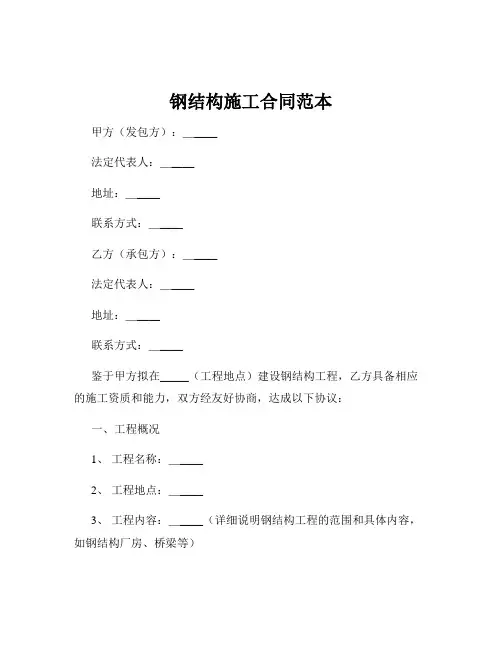 钢结构施工合同范本