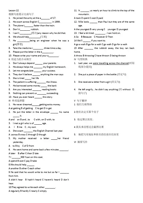 新概念二Lesson 22同步练习题