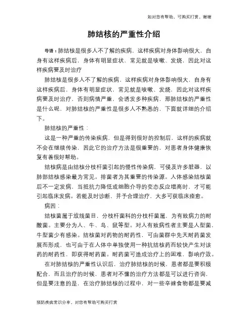 肺结核的严重性介绍