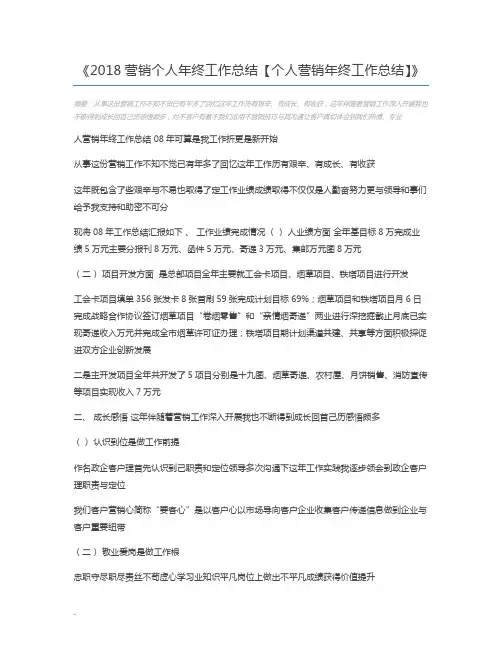2018营销个人年终工作总结【个人营销年终工作总结】