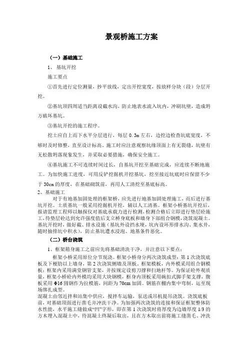 (完整版)景观桥施工方案