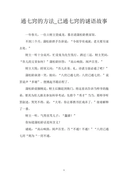 通七窍的方法_已通七窍的谜语故事